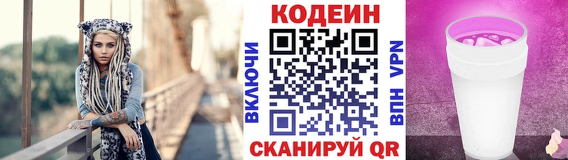 Кодеин Purple Drank  что такое наркотик  Семёнов 